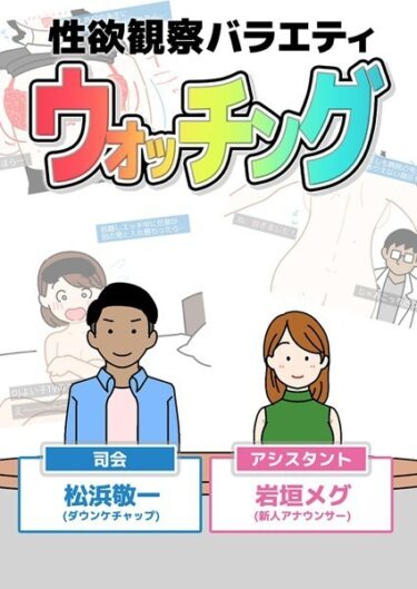 【無料立ち読み】性欲観察バラエティ ウォッチング k187afrnt03582
