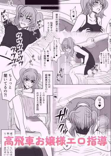 【無料立ち読み】高飛車お嬢様エロ指導 k187afrnt04012