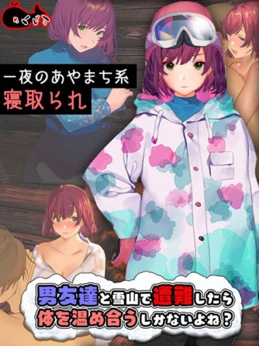 【無料立ち読み】男友達と雪山で遭難したら体を温め合うしかないよね？ k187afrnt04117