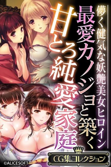 【無料立ち読み】最愛カノジョと築く甘とろ純愛家庭 〜儚く健気な妖艶美女ヒロイン〜【CG集コレクション】 k187afrnt04407
