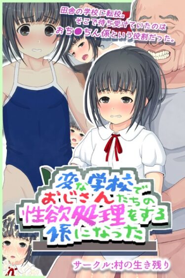 【無料立ち読み】変な学校でおじさんたちの性欲処理をする係になった k187afrnt04501