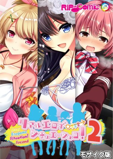 【無料立ち読み】リアルエロゲシチュエーション！2 完全版 モザイク版 k187afrnt04603
