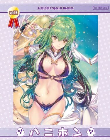 【無料立ち読み】アリスソフトスペシャルブックレット「ハニホン」第10号 k187afrnt04773