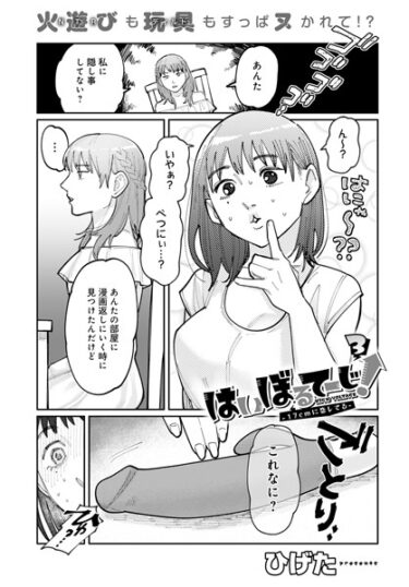 【無料立ち読み】はいぼるてーじ！-17cmに恋してる- （3） k568agotp02088