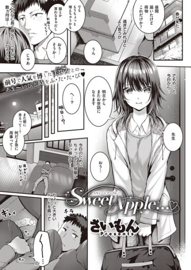 【無料立ち読み】Sweet Apple… k568agotp02145