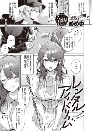 【無料立ち読み】レンタルアイドリーム k568agotp02151