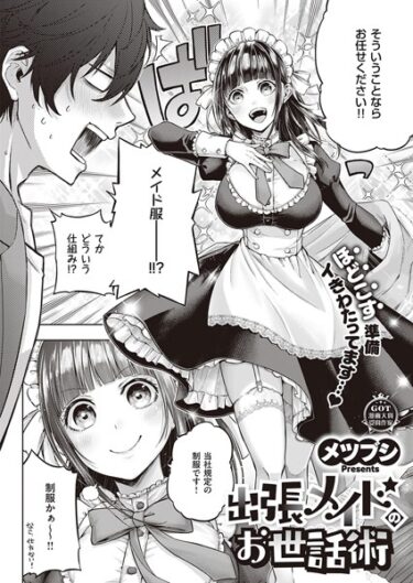 【無料立ち読み】出張メイドのお世話術 k568agotp02299