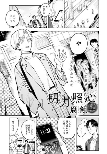 【無料立ち読み】明月照心 k568agotp02506
