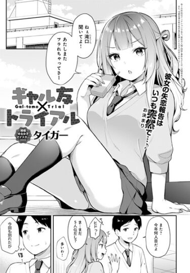 【無料立ち読み】ギャル友×トライアル k568agotp02508