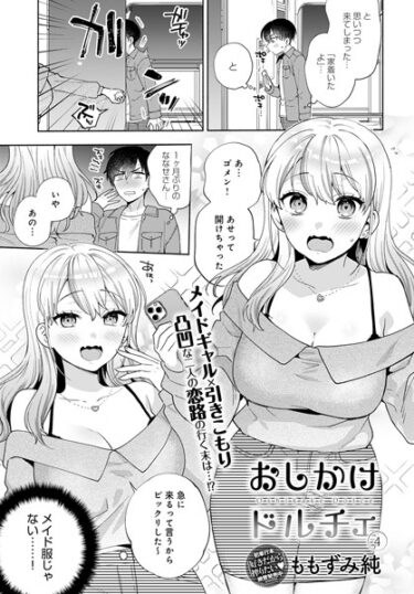 【無料立ち読み】おしかけドルチェ（4） k568agotp02511
