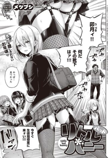 【無料立ち読み】リトルバッドバニー k568agotp02744