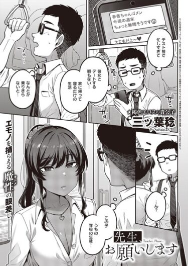 【無料立ち読み】先生、お願いします k568agotp02756