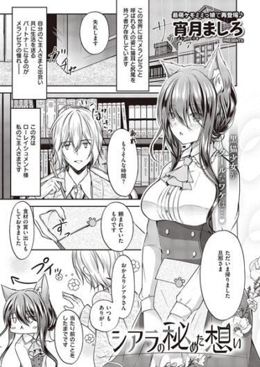 【無料立ち読み】シアラの秘めた想い k568agotp02767