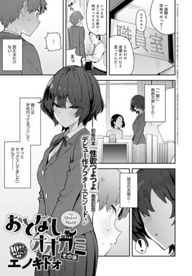 【無料立ち読み】おとなしオオカミ その後 k568agotp02773