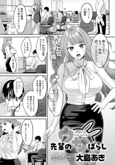 【無料立ち読み】先輩のウサばらし k568agotp02774