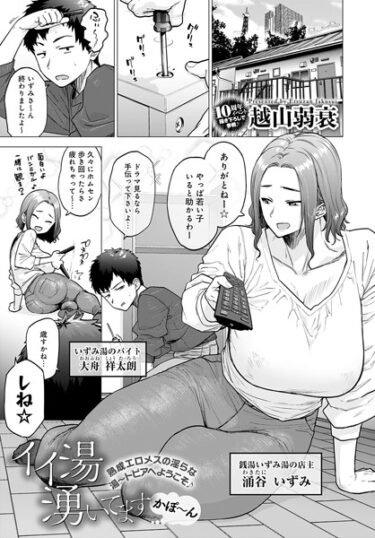 【無料立ち読み】イイ湯湧いてます かぽ〜ん k568agotp02777