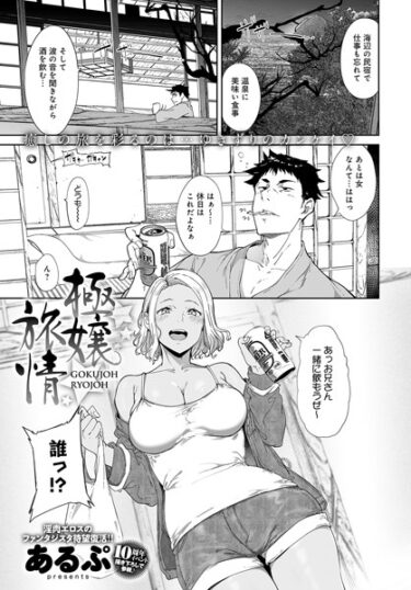 【無料立ち読み】極嬢旅情 k568agotp02778
