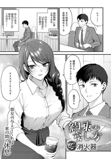 【無料立ち読み】約束の交し方 k568agotp02780