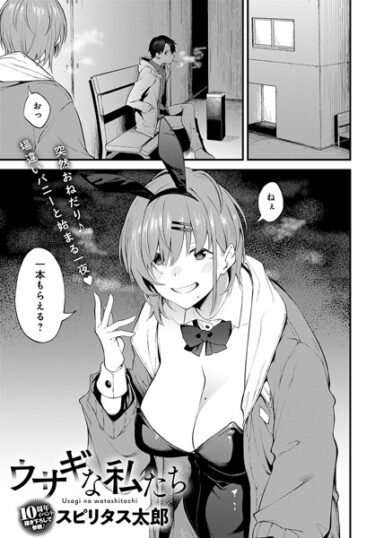 【無料立ち読み】ウサギな私たち k568agotp02781