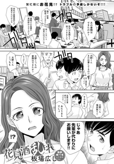 【無料立ち読み】花見酒乱れ k568agotp02789
