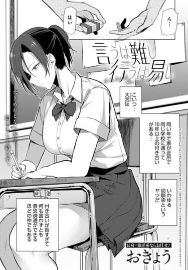 【無料立ち読み】言うは難し行うは易し k568agotp03014