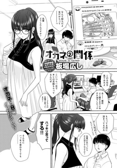 【無料立ち読み】オカネの関係 k568agotp03016