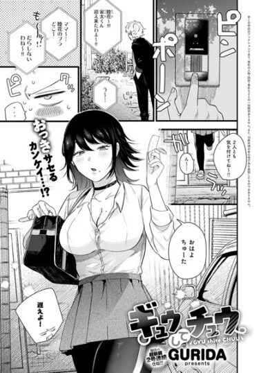 【無料立ち読み】ギュウしてチュウ k568agotp03017