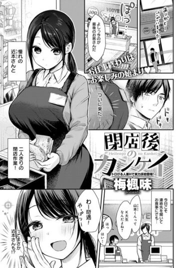 【無料立ち読み】閉店後のカンケイ k568agotp03021