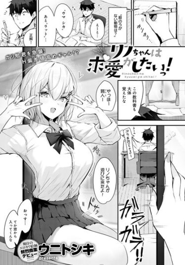 【無料立ち読み】リノちゃんは求愛がしたいっ！ k568agotp03026