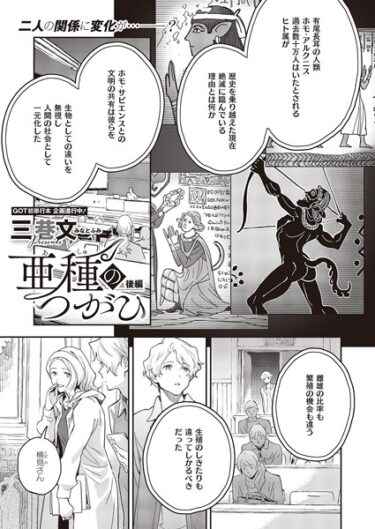 【無料立ち読み】亜種のつがひ 後編 k568agotp03219