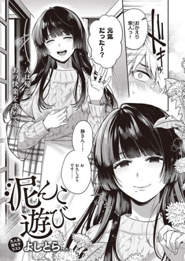 【無料立ち読み】泥んこ遊び k568agotp03221