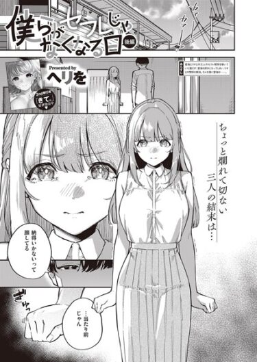 【無料立ち読み】僕らがセフレじゃなくなる日 後編 k568agotp03222