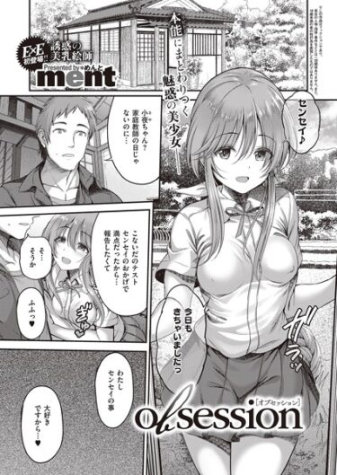 【無料立ち読み】obsession k568agotp03230