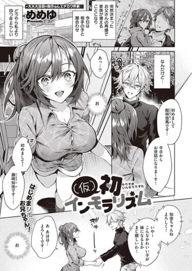 【無料立ち読み】（仮）初インモラリズム k568agotp03235