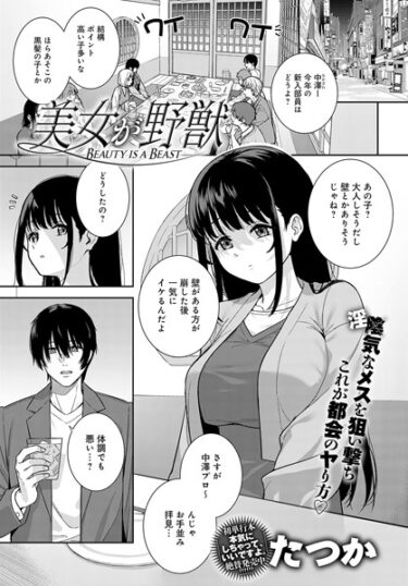 【無料立ち読み】美女が野獣 k568agotp03248
