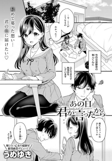 【無料立ち読み】あの日君が言ったから k568agotp03256