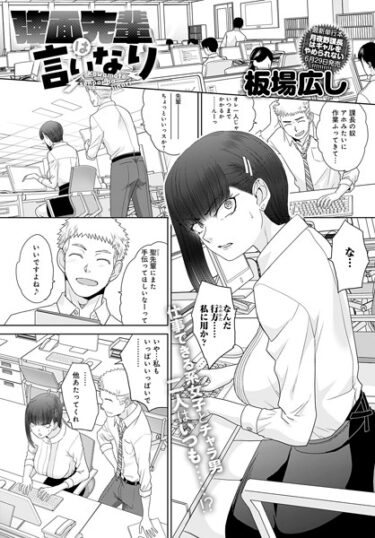 【無料立ち読み】強面先輩は言いなり k568agotp03262