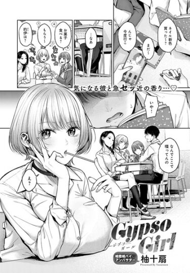 【無料立ち読み】Gypso Girl k568agotp03482