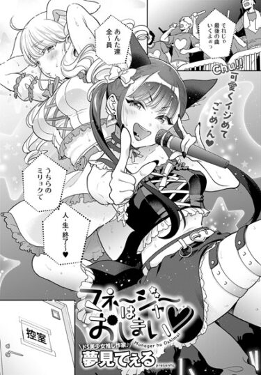 【無料立ち読み】マネージャーはおしまい k568agotp03483