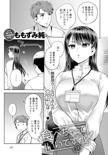 【無料立ち読み】食べちゃっていいですか k568agotp03484