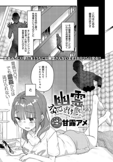 【無料立ち読み】幽霊なんているわけない k568agotp03485