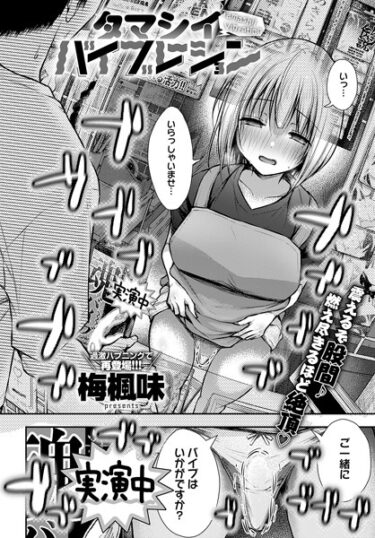 【無料立ち読み】タマシイバイブレーション k568agotp03487