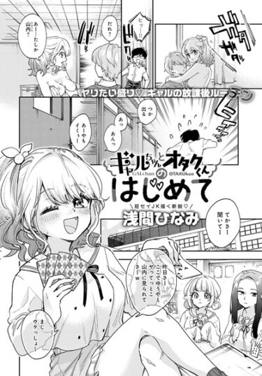 【無料立ち読み】ギャルちゃんとオタクくんのはじめて k568agotp03491