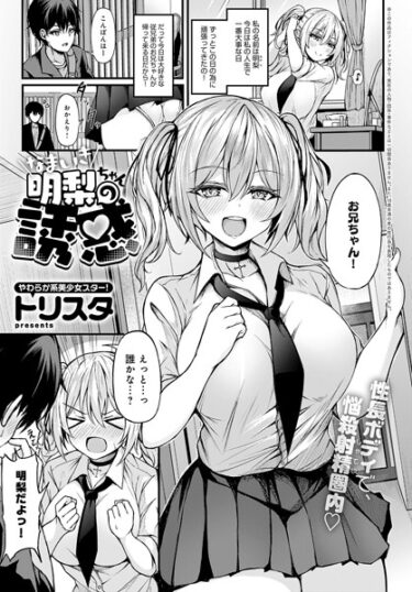 【無料立ち読み】なまいき明梨ちゃんの誘惑 k568agotp03494