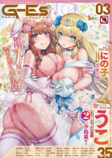 【無料立ち読み】Comic G-Es 03 k568agotp03538