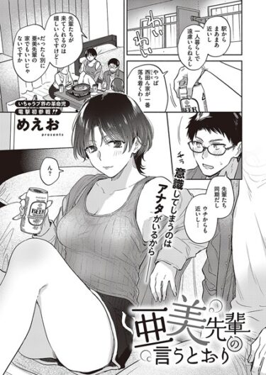 【無料立ち読み】亜美先輩の言うとおり k568agotp03541