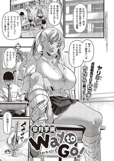 【無料立ち読み】Way to Go！ k568agotp03543