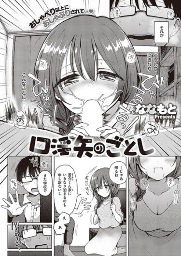 【無料立ち読み】口淫矢の如し k568agotp03558