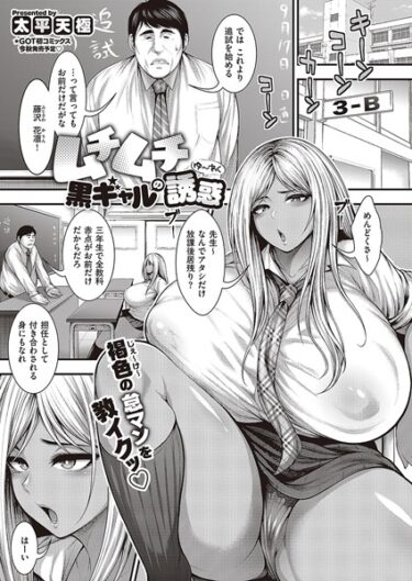 【無料立ち読み】ムチムチ黒ギャルの誘惑 k568agotp03561