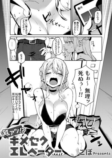 【無料立ち読み】激アツ！？キメセクエレベーター k568agotp03573